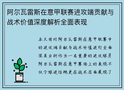 阿尔瓦雷斯在意甲联赛进攻端贡献与战术价值深度解析全面表现 阿尔瓦雷斯在意甲联赛进攻端贡献与战术价值深度解析全面表现