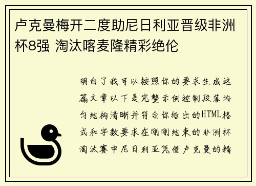 卢克曼梅开二度助尼日利亚晋级非洲杯8强 淘汰喀麦隆精彩绝伦