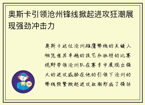 奥斯卡引领沧州锋线掀起进攻狂潮展现强劲冲击力 奥斯卡引领沧州锋线掀起进攻狂潮展现强劲冲击力