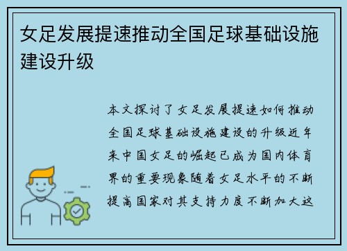 女足发展提速推动全国足球基础设施建设升级 女足发展提速推动全国足球基础设施建设升级