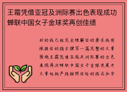 王霜凭借亚冠及洲际赛出色表现成功蝉联中国女子金球奖再创佳绩