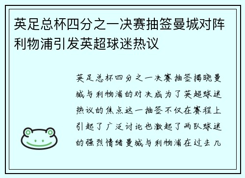 英足总杯四分之一决赛抽签曼城对阵利物浦引发英超球迷热议