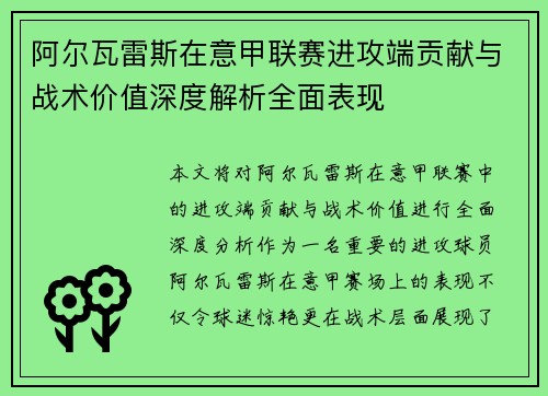 阿尔瓦雷斯在意甲联赛进攻端贡献与战术价值深度解析全面表现